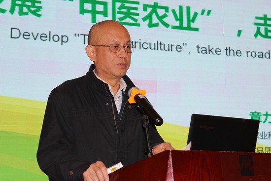 4国际中医农业联盟首席科学家章力建做报告.JPG